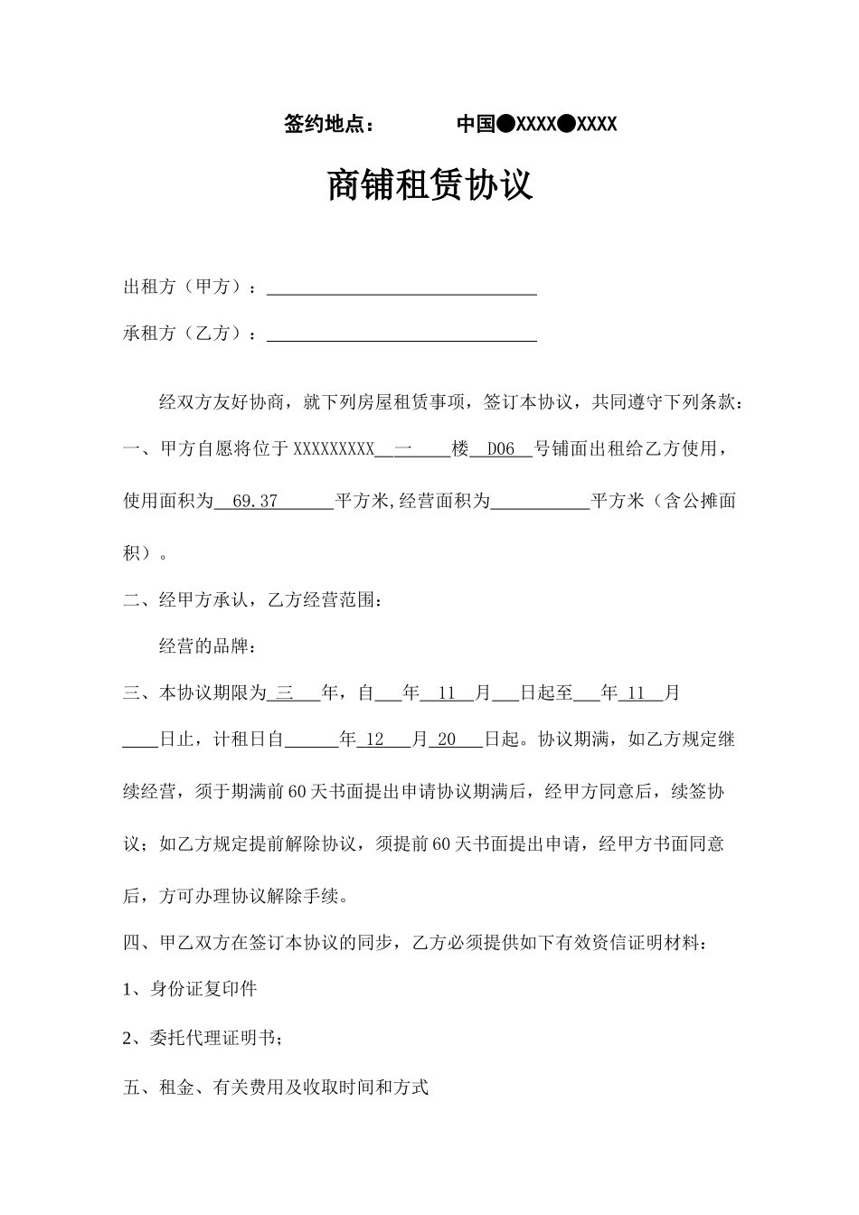 新版商铺租赁合同2_第2页