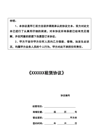 新版商铺租赁合同2