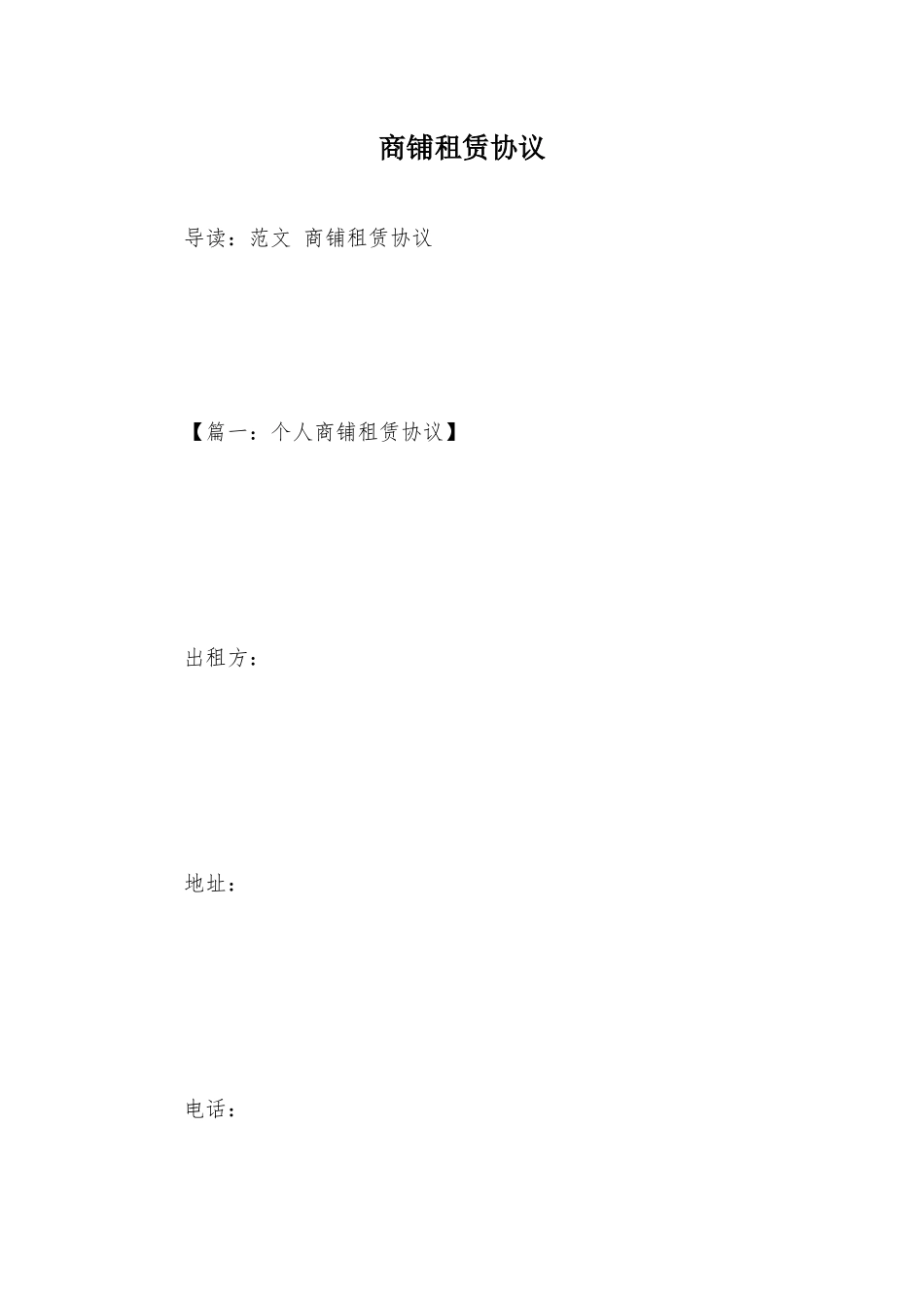 新版商铺租赁合同范本_第1页