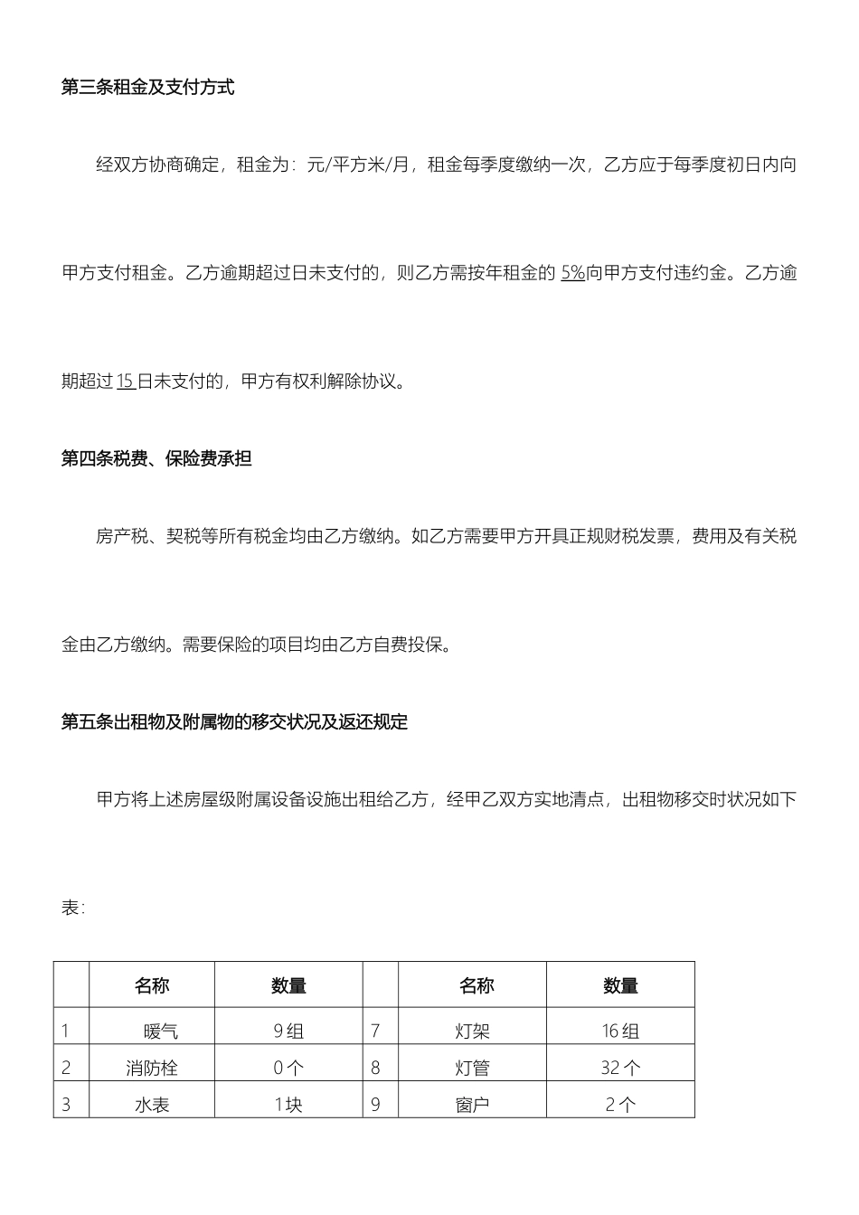 新版商铺租赁合同通用版_第2页