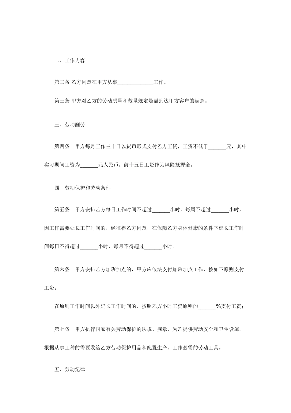 劳动合同书正式版本_第2页