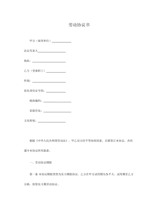 劳动合同书正式版本