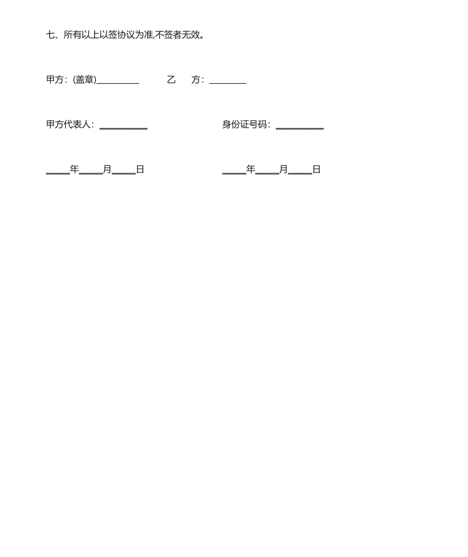 劳动合同送货工人劳动合同_第2页