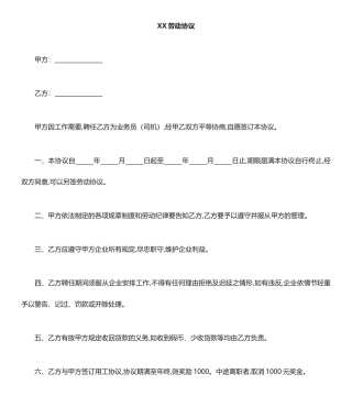 劳动合同送货工人劳动合同