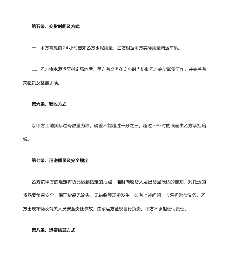新版水泥运输合同_第2页