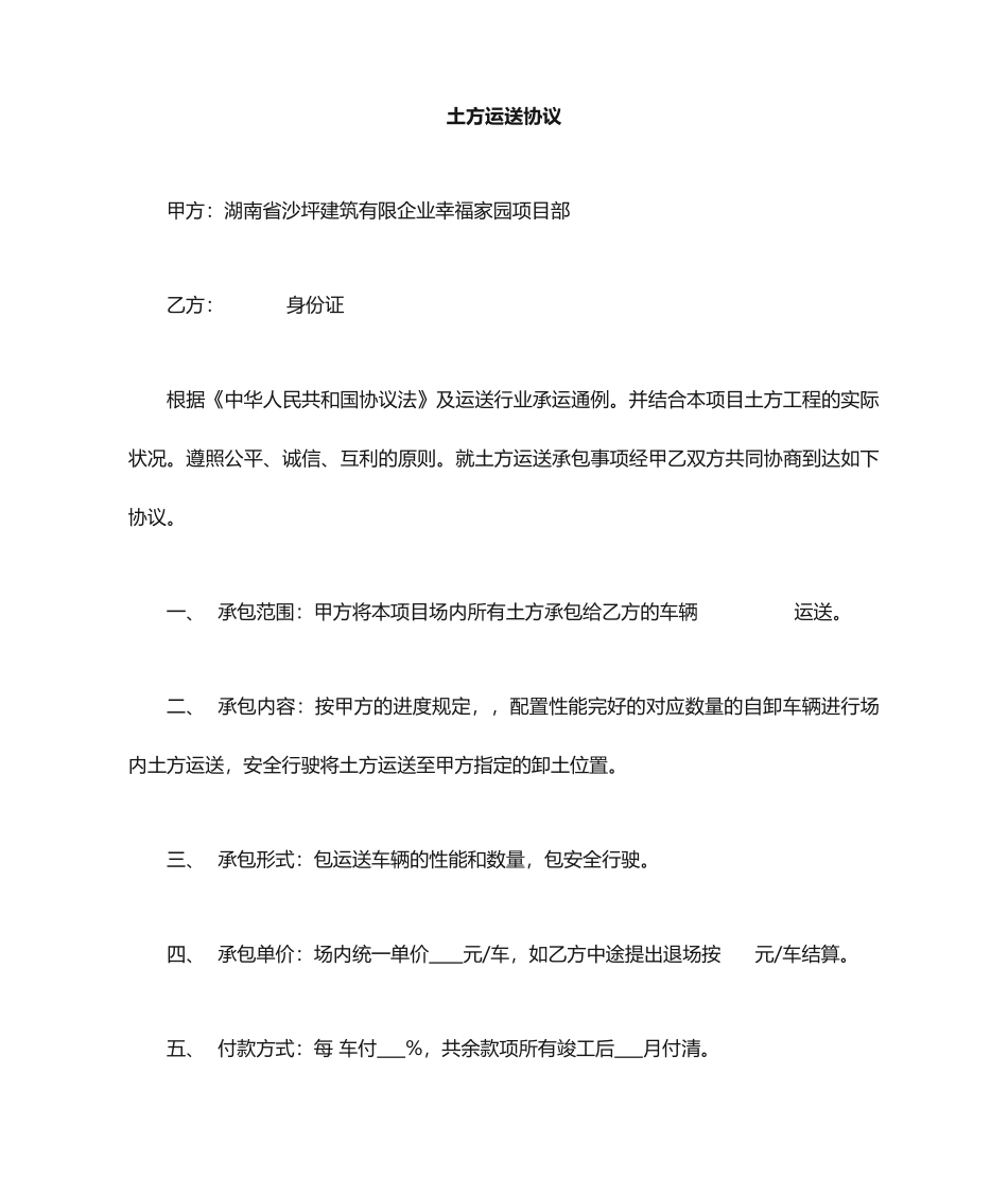 新版土方运输合同_第1页