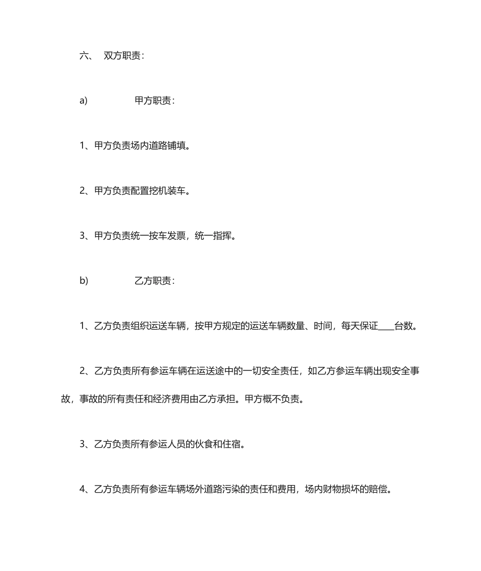 新版土方运输合同_第2页