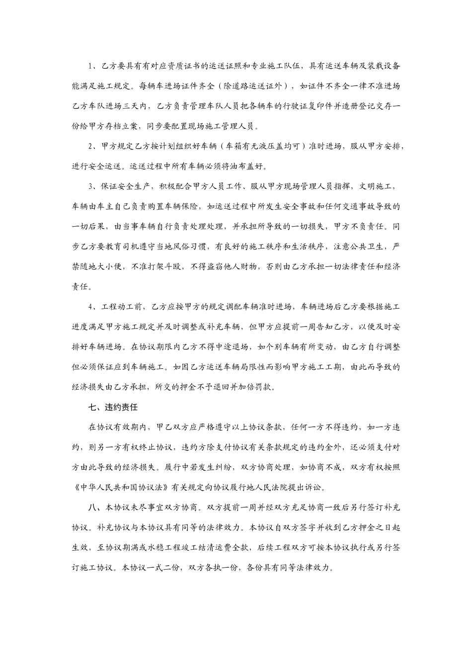 新版土石方运输合同_第2页