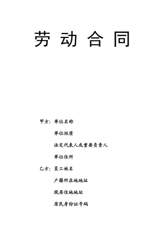 劳动合同通用版本