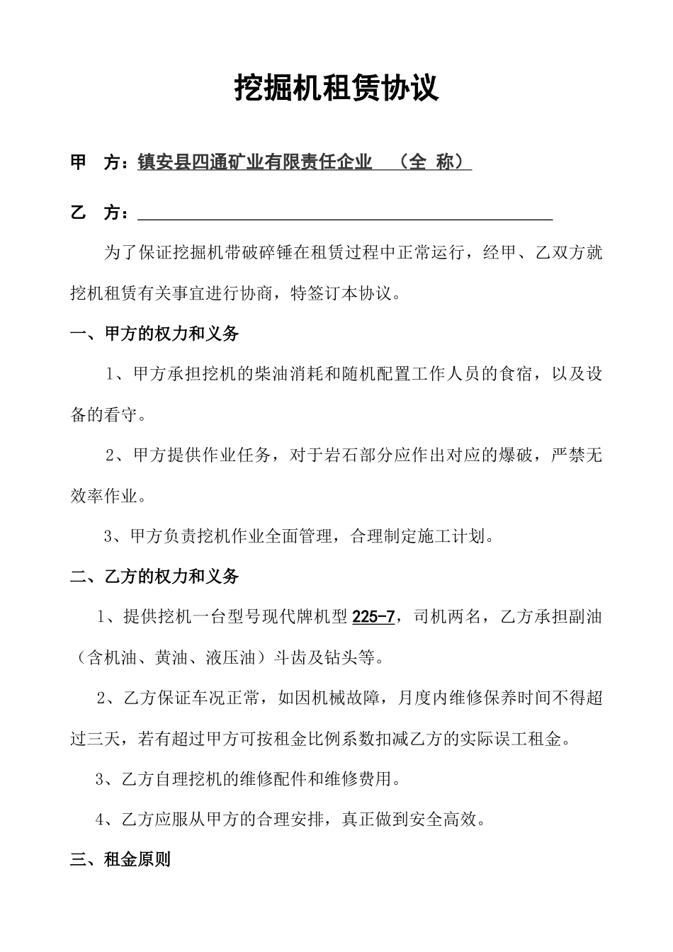 新版挖掘机租赁合同_第1页