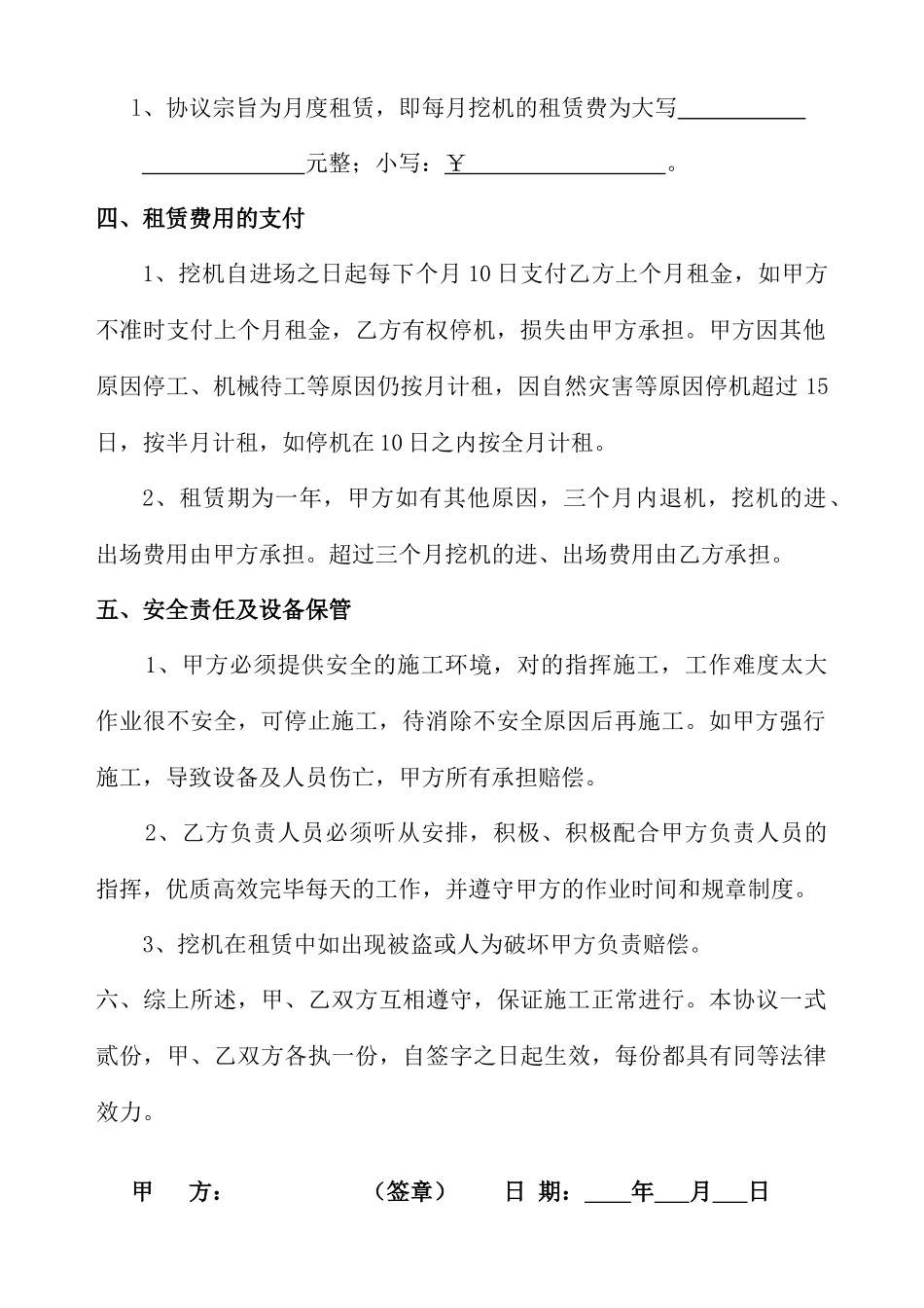 新版挖掘机租赁合同_第2页