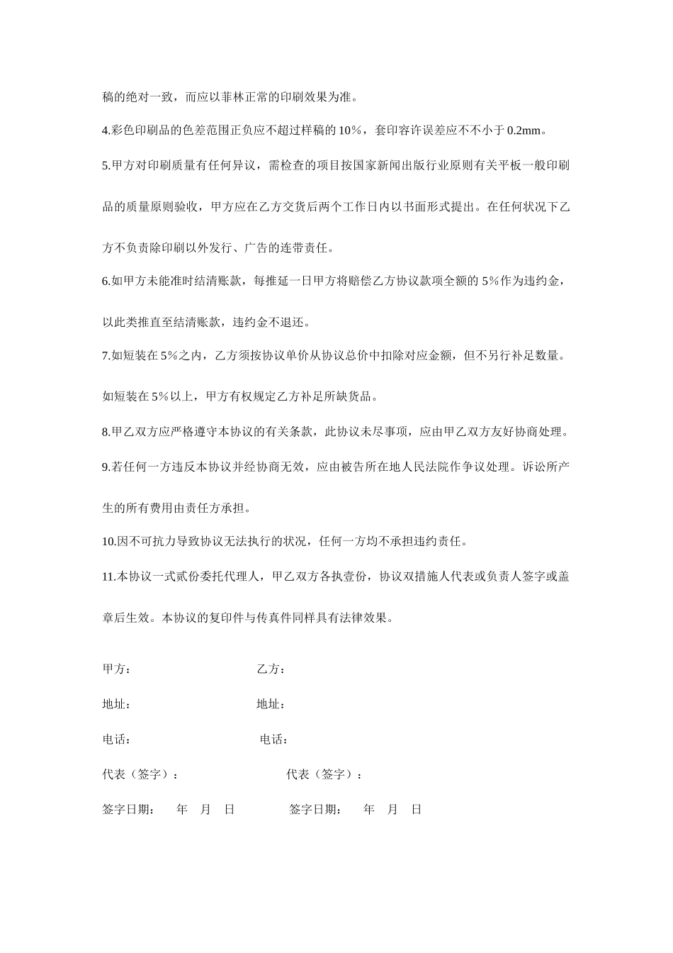 新版印刷合同书_第2页
