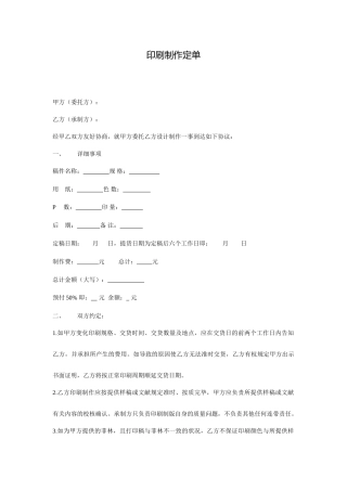 新版印刷合同书