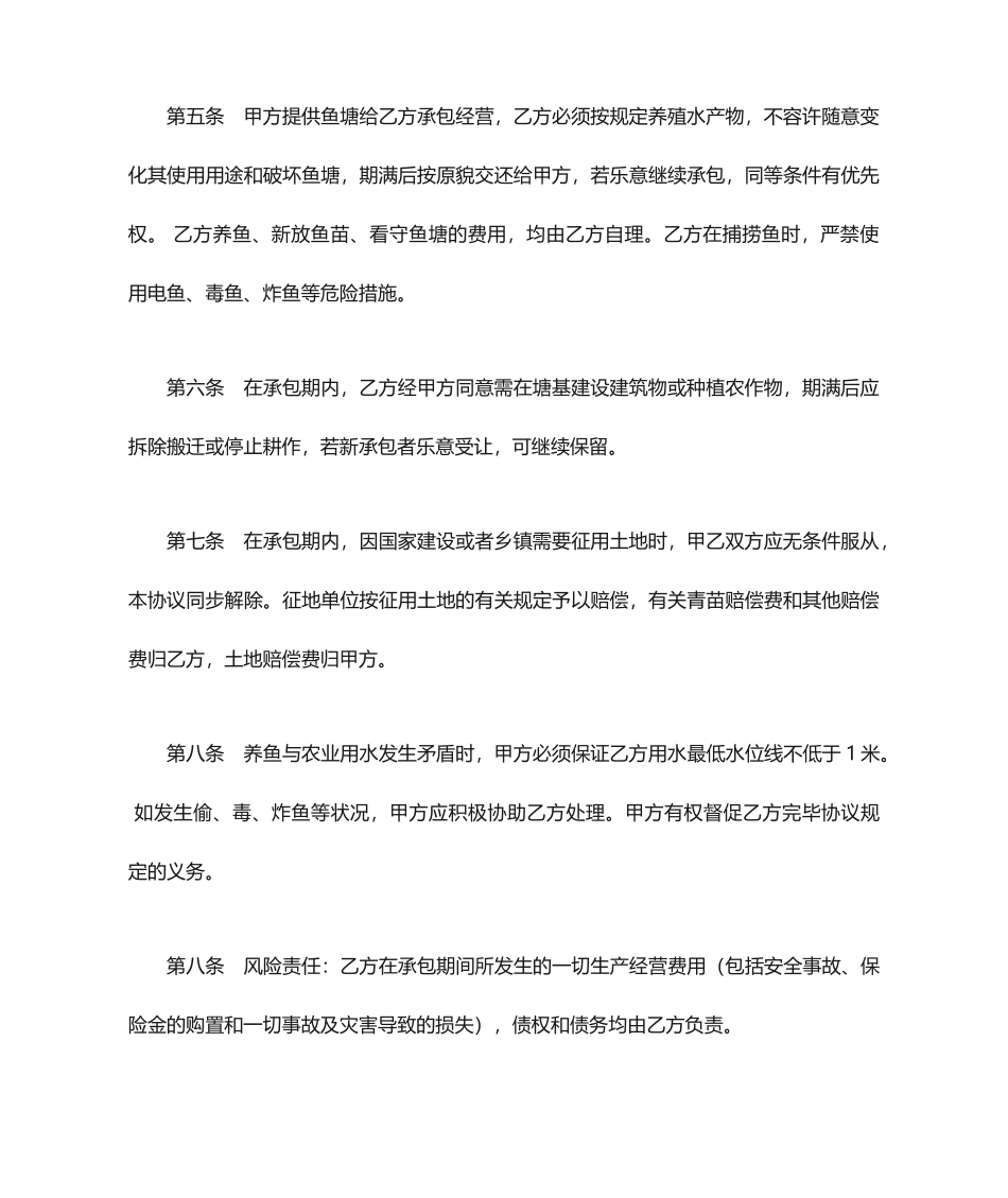 新版鱼塘承包合同_第2页