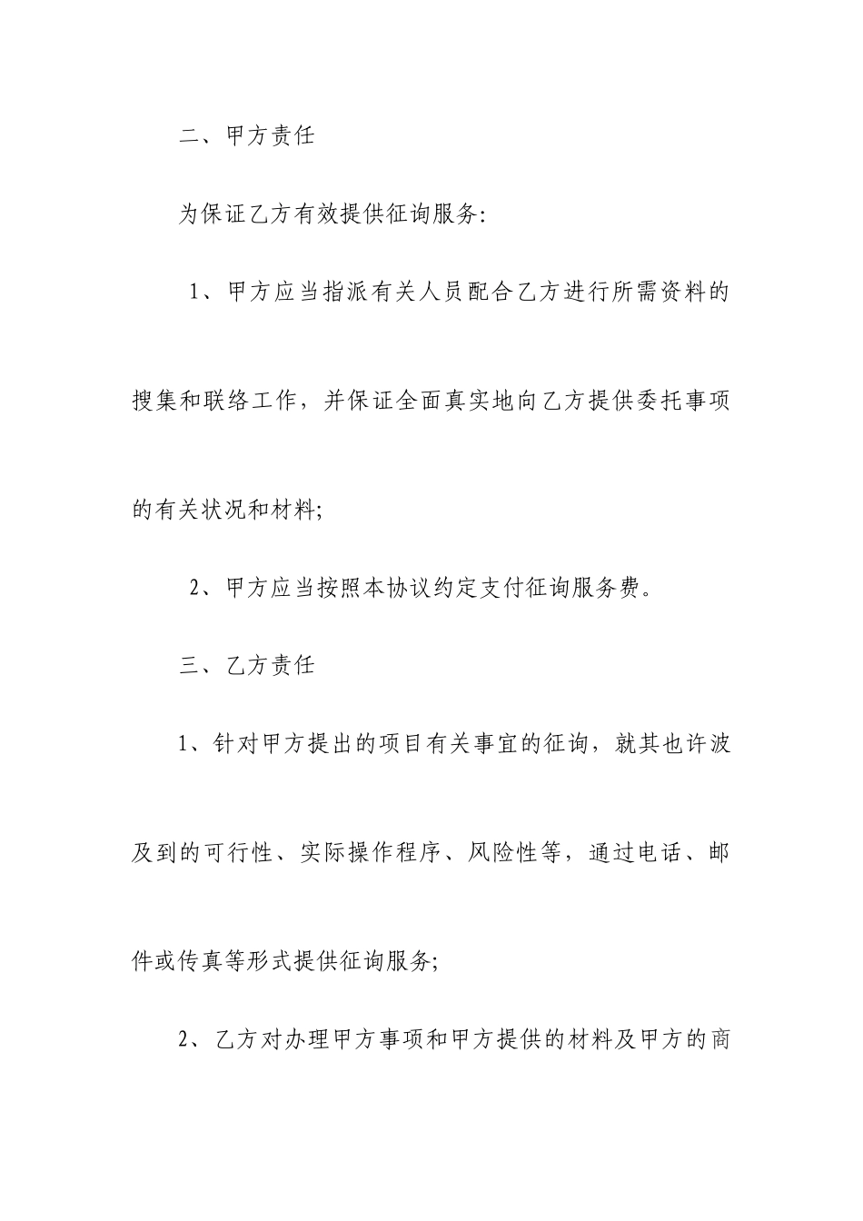 新版咨询服务合同_第2页