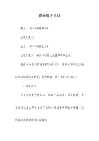 新版咨询服务合同