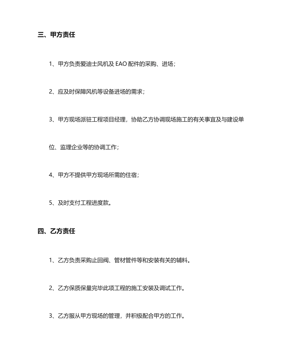 新风施工合同_第2页