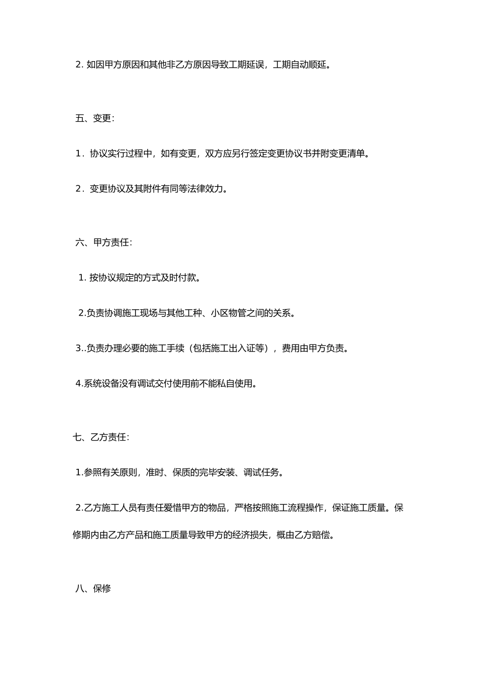 新风销售合同_第2页