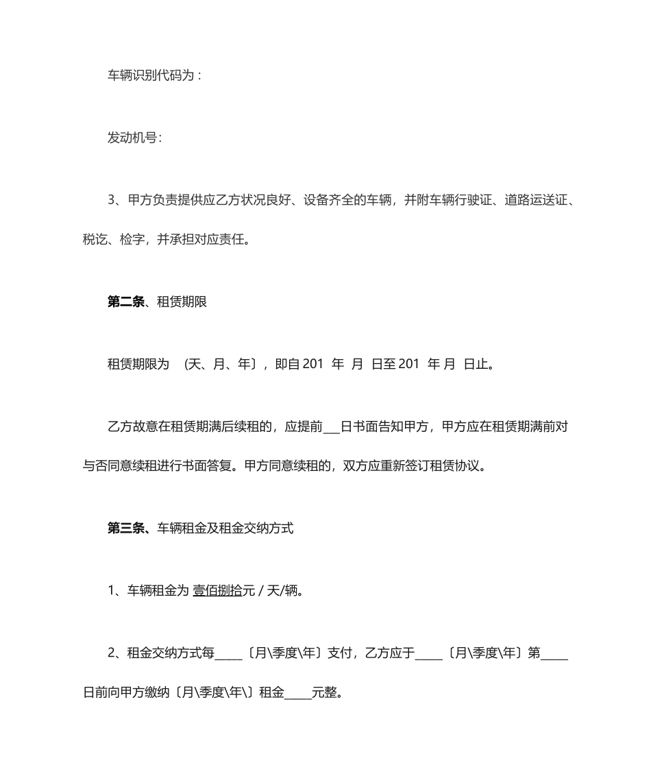 新能源纯电动汽车租赁合同_第2页