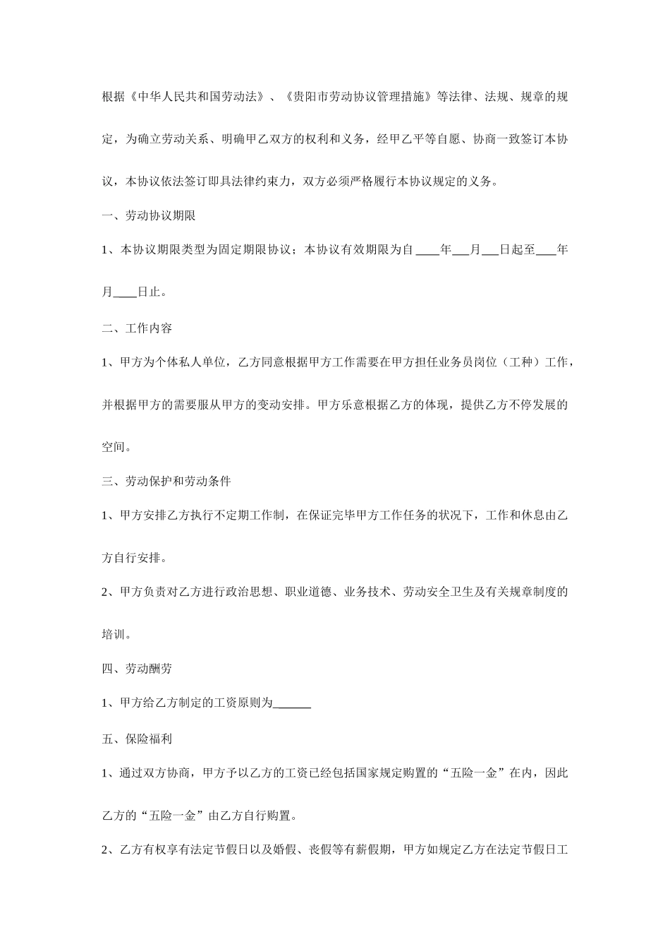 劳动合同协销员_第1页