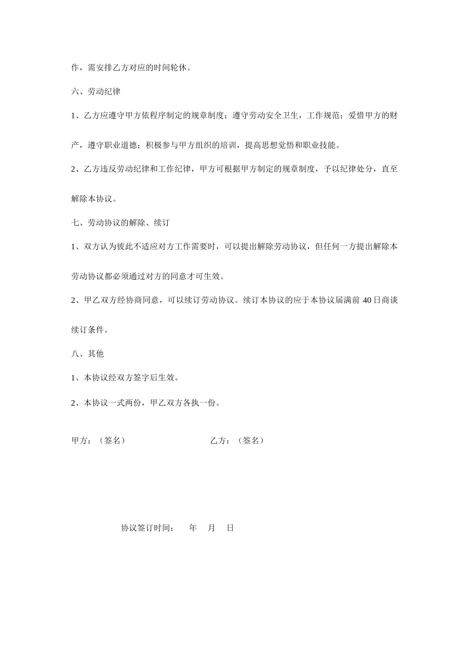 劳动合同协销员_第2页