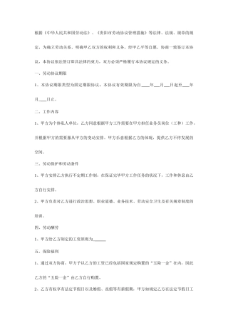 劳动合同协销员