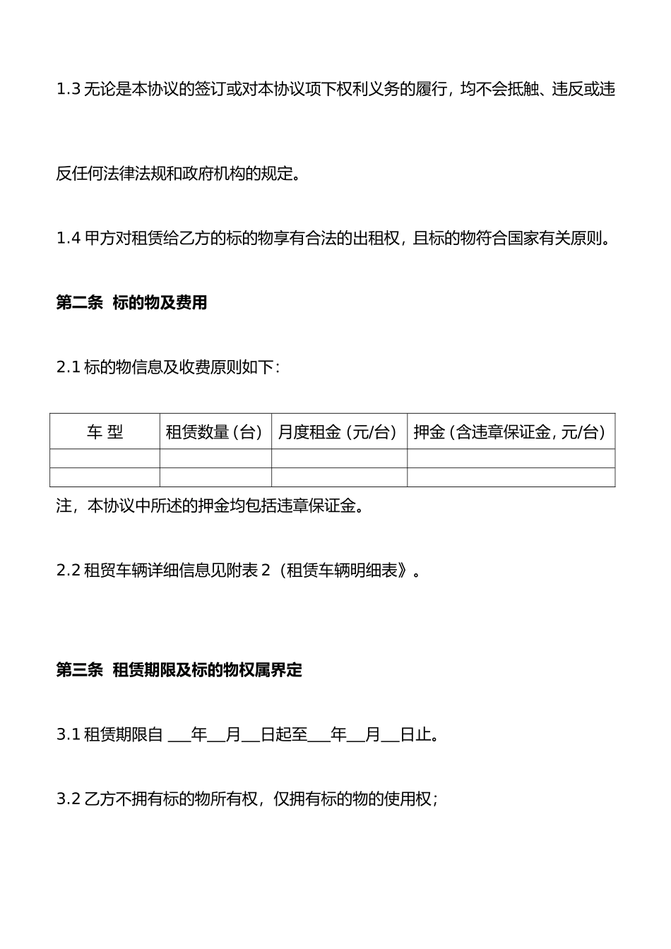 新能源汽车租赁合同_第2页
