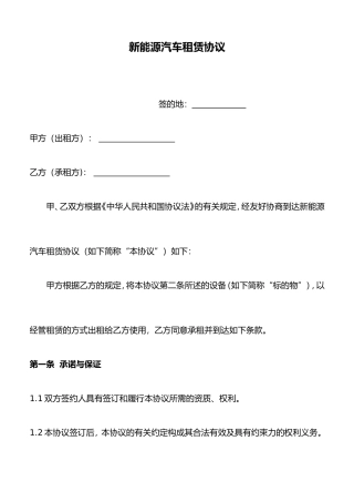 新能源汽车租赁合同