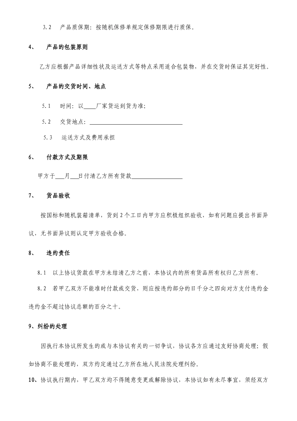 新销售合同模板_第2页