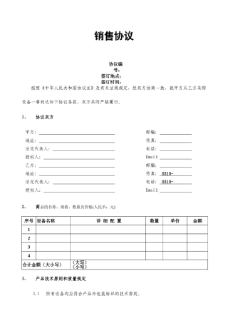 新销售合同模板