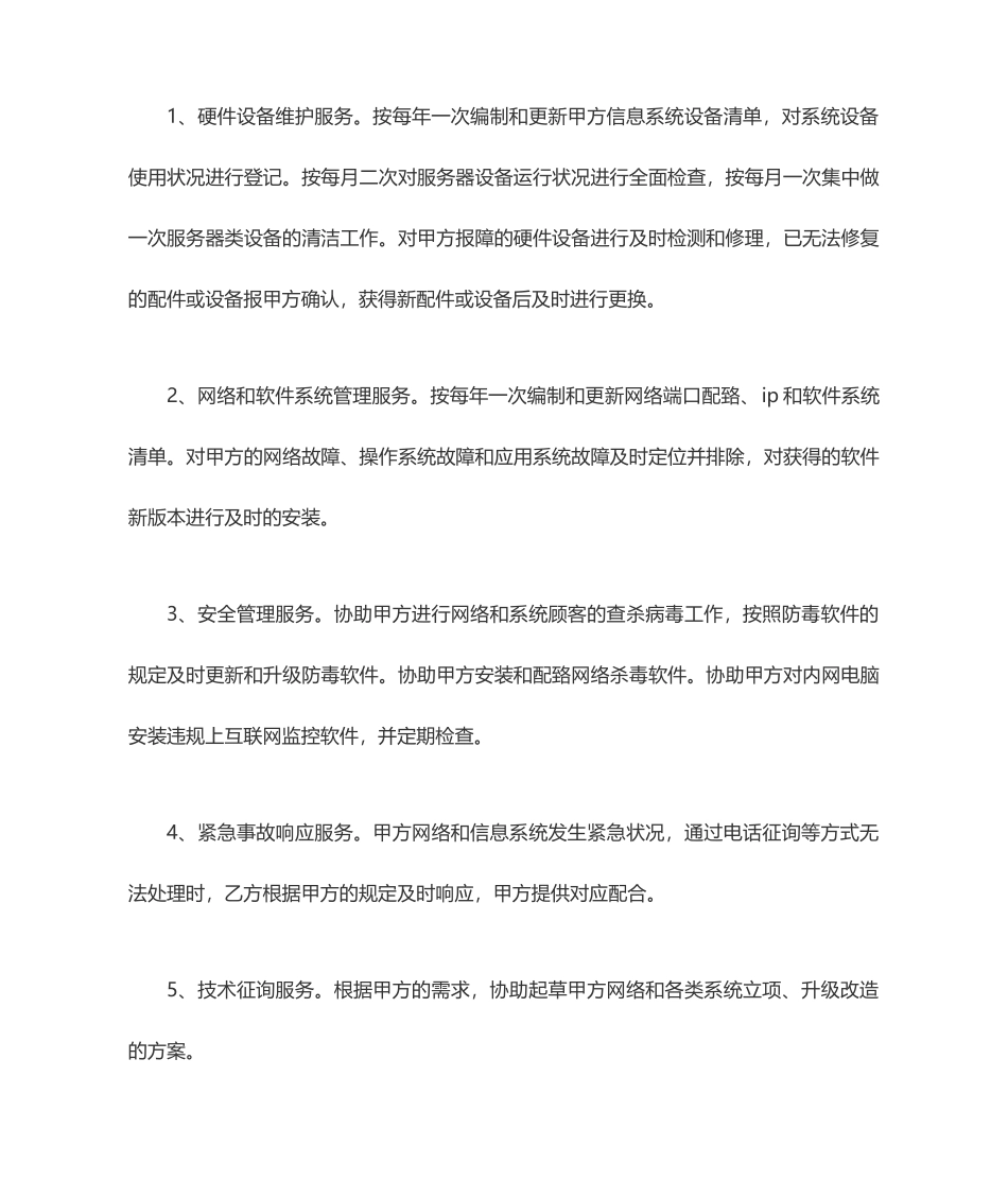 信息技术服务合同_第2页