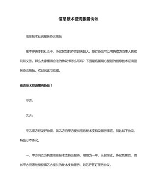 信息技术咨询服务合同
