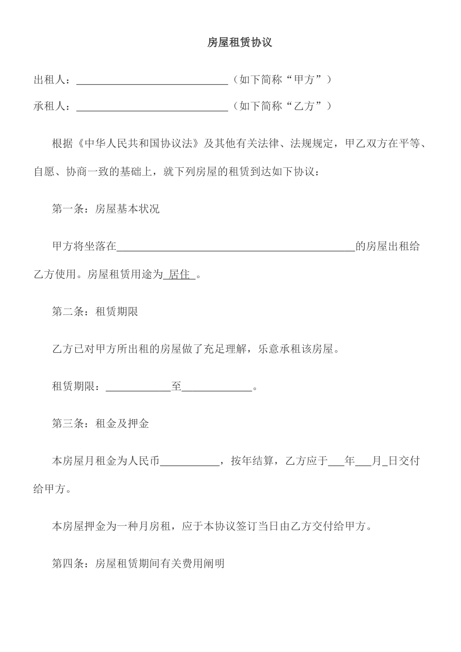 信阳房屋租赁合同_第1页