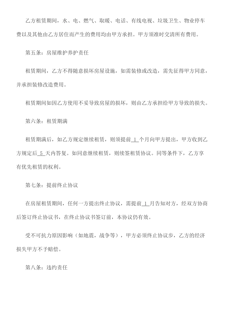 信阳房屋租赁合同_第2页