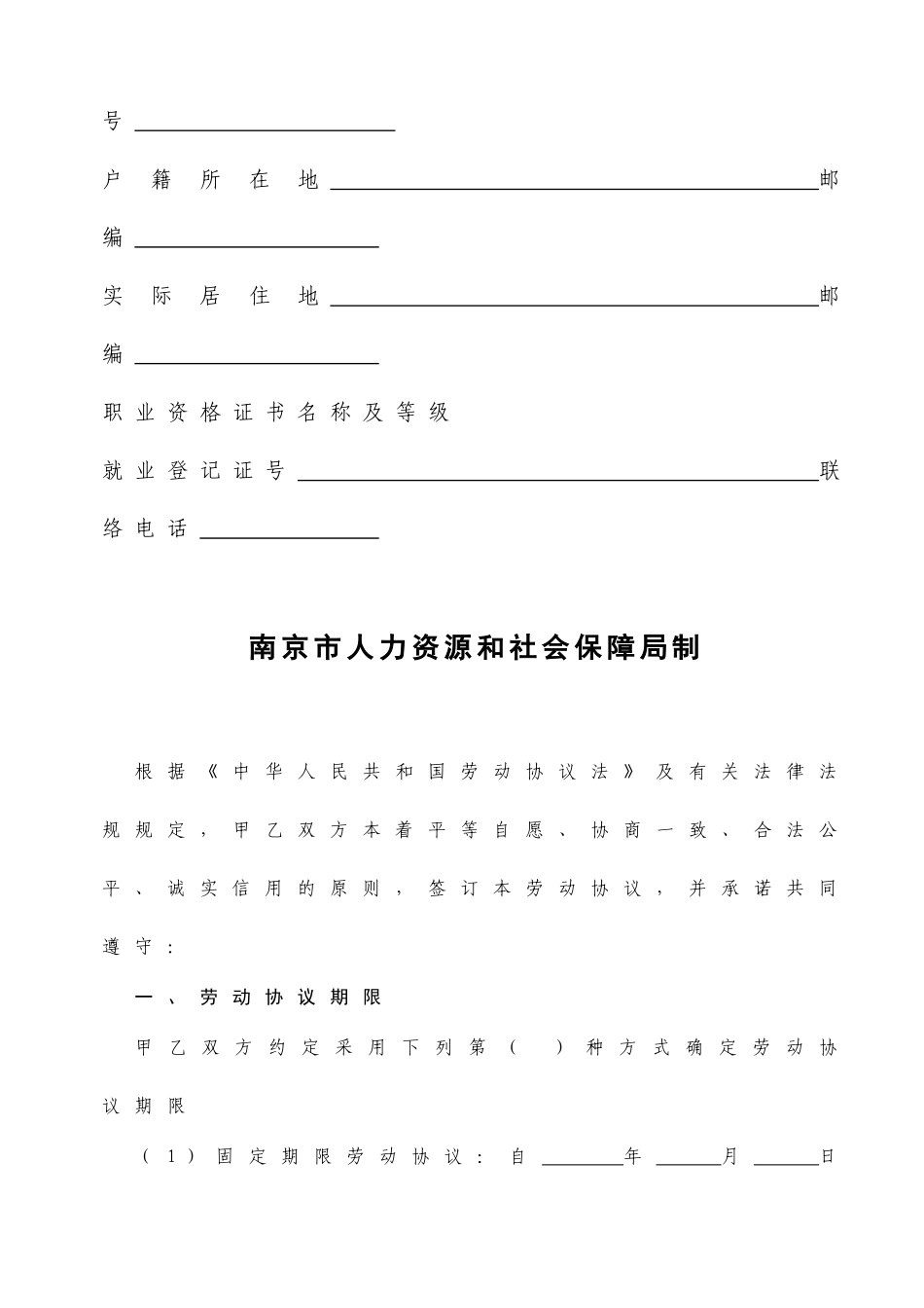 劳动合同修订版_第2页
