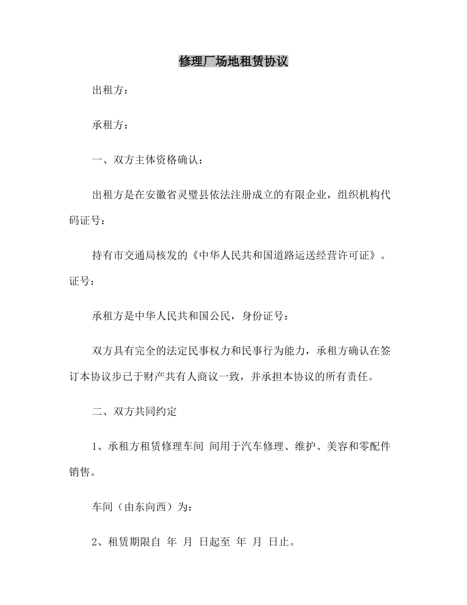 修理厂场地租赁合同_第2页