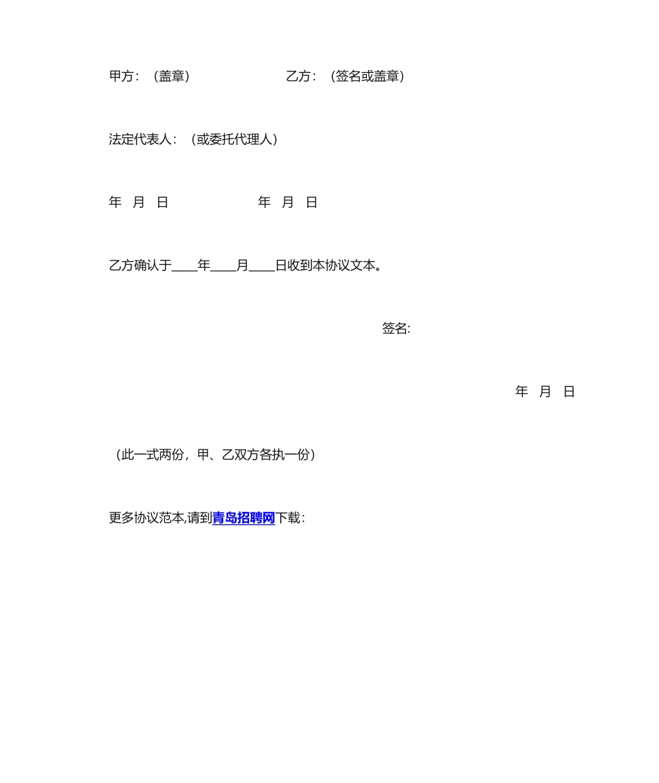 劳动合同续订劳动合同协议书_第2页