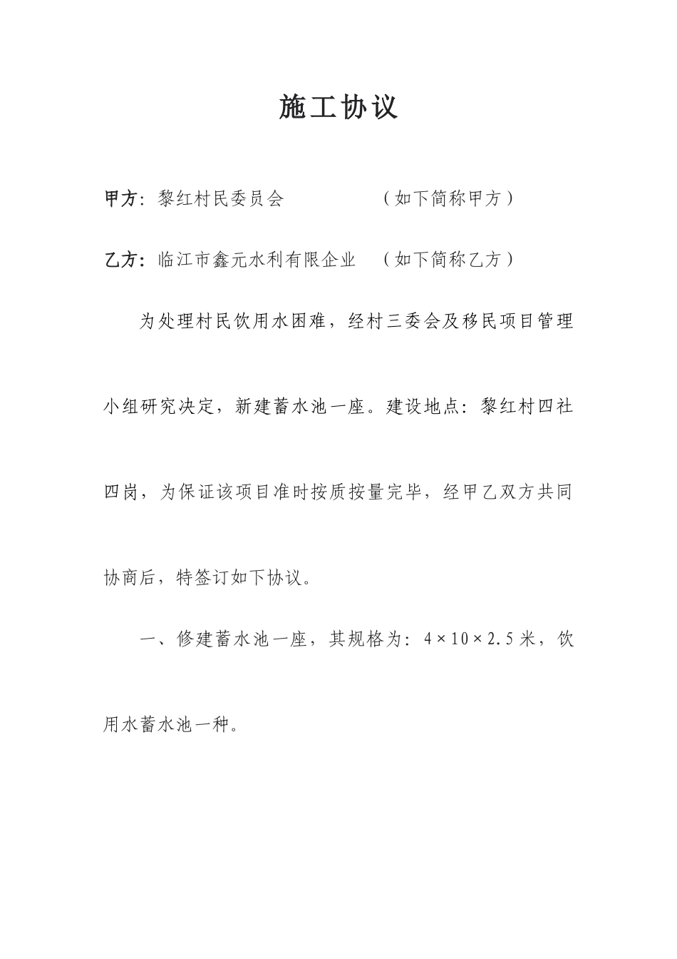 蓄水池承包合同_第1页