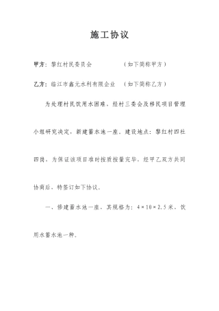 蓄水池承包合同