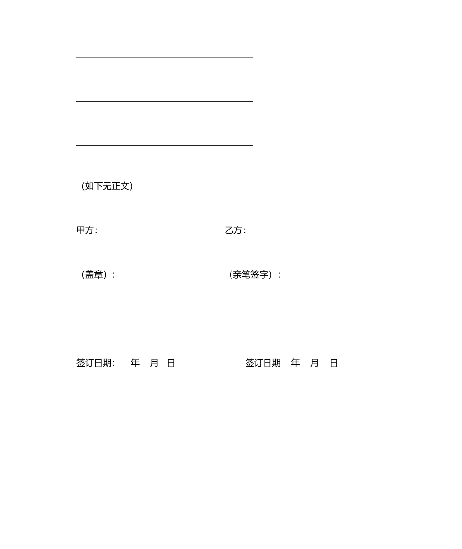 劳动合同续订书_第2页