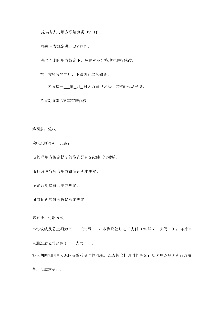 宣传片合同范本_第2页