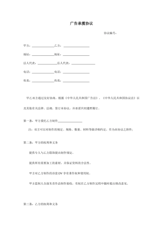 宣传片合同范本