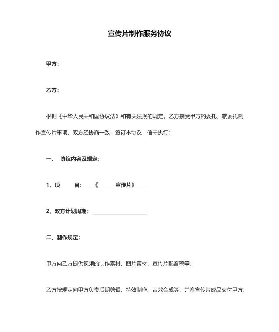 宣传片制作服务合同_第1页