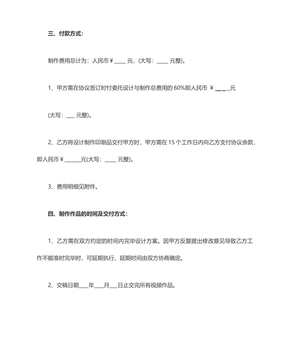 宣传片制作服务合同_第2页