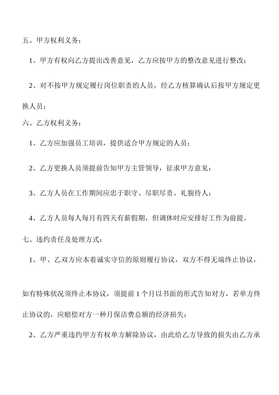 学校保洁服务合同_第2页