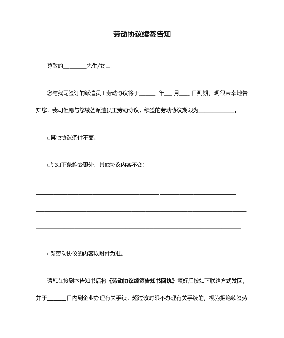 劳动合同续签通知_第1页