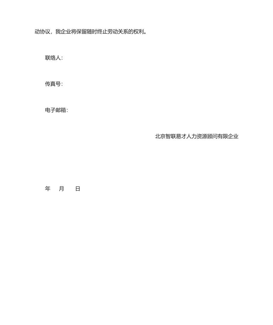 劳动合同续签通知_第2页