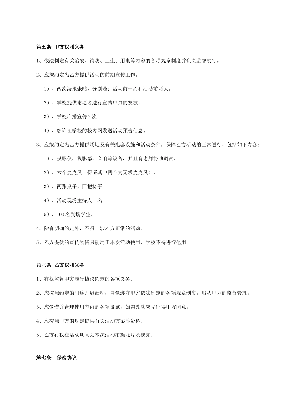 学校场地租赁合同_第2页