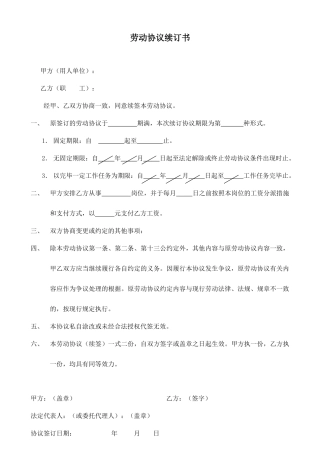 劳动合同续签页