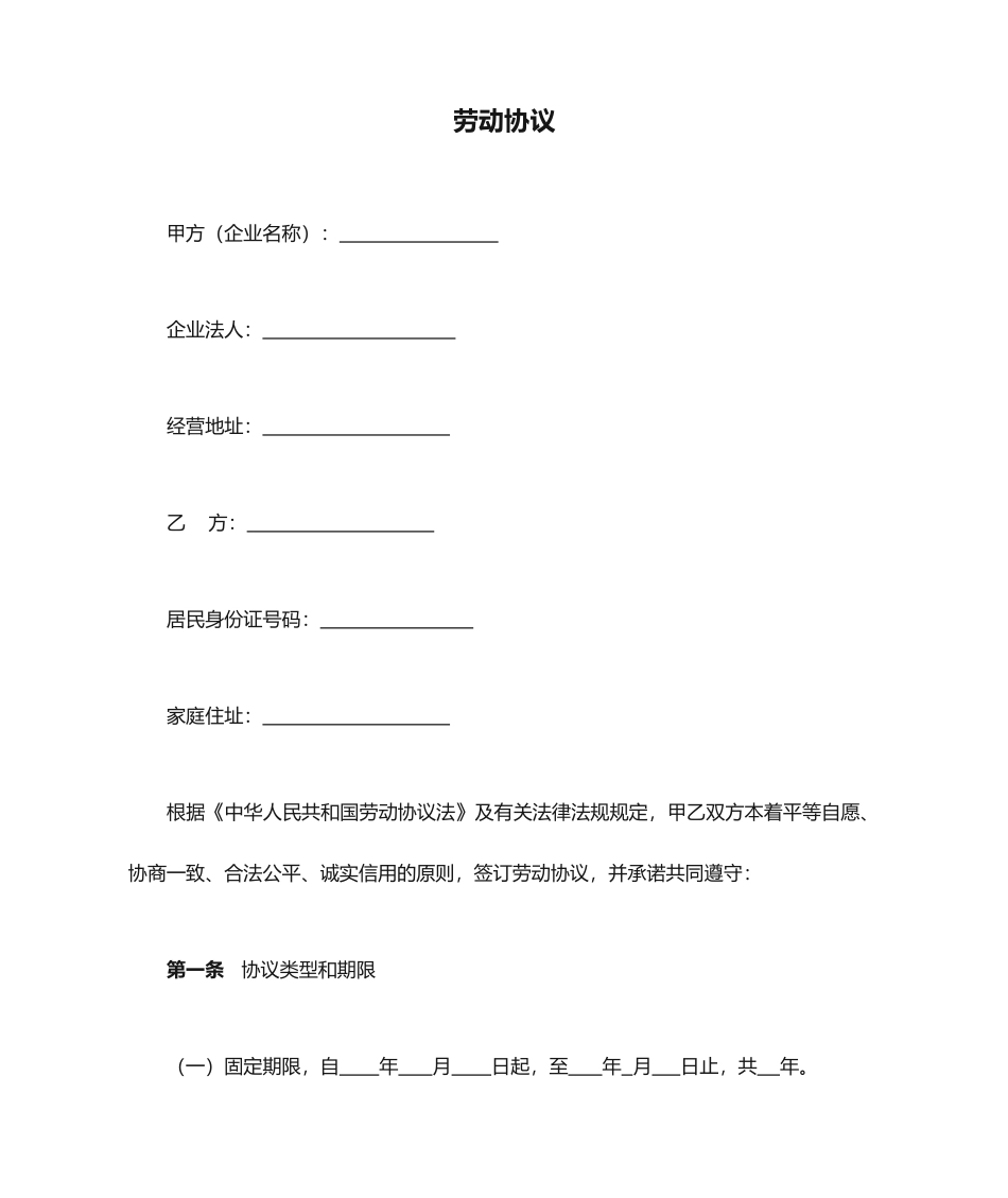 劳动合同养殖_第1页